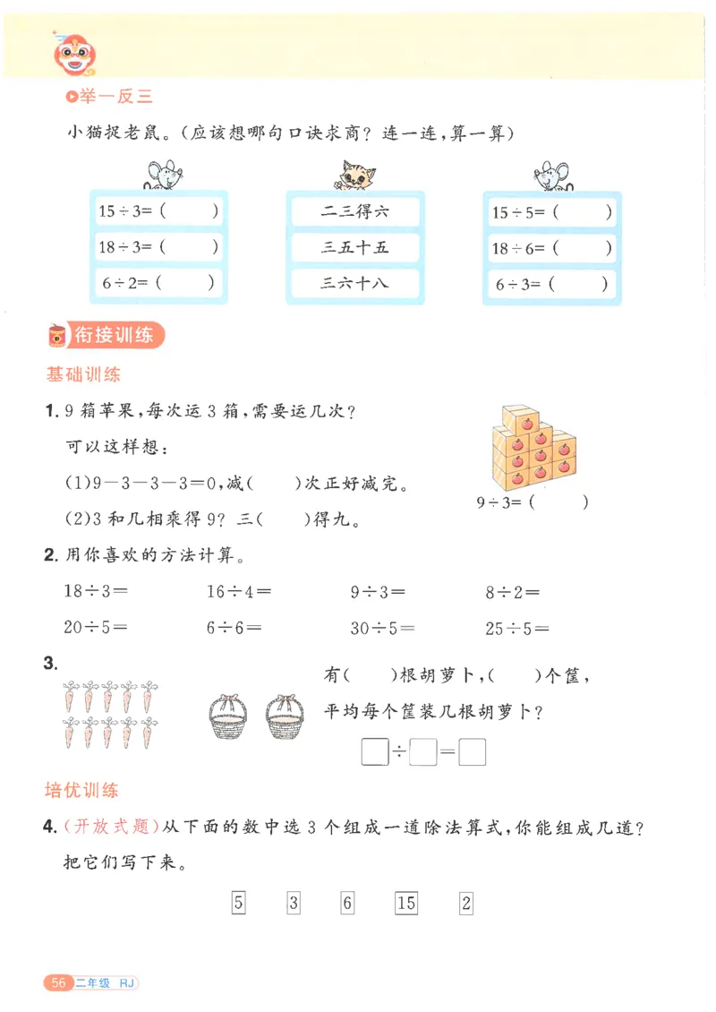 25版《阳光同学寒假衔接》数学人教版2年级_二年级上下册资料_53黄冈多个品牌系列资料_数学