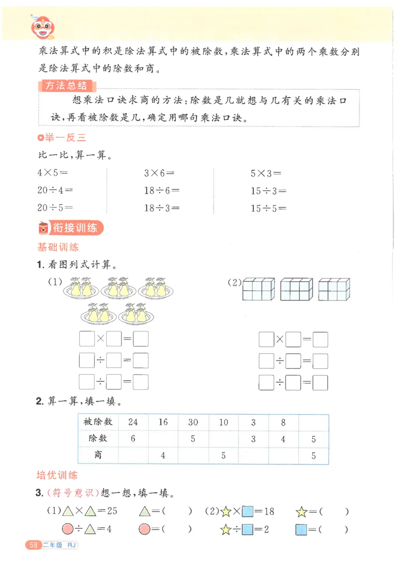 25版《阳光同学寒假衔接》数学人教版2年级_二年级上下册资料_53黄冈多个品牌系列资料_数学