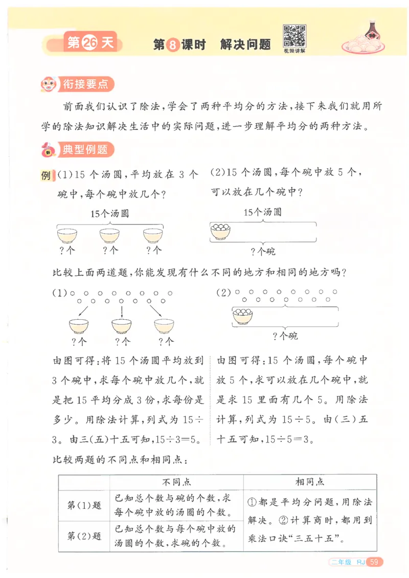 25版《阳光同学寒假衔接》数学人教版2年级_二年级上下册资料_53黄冈多个品牌系列资料_数学