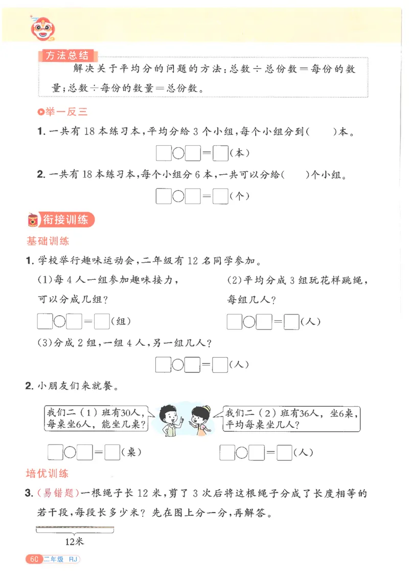 25版《阳光同学寒假衔接》数学人教版2年级_二年级上下册资料_53黄冈多个品牌系列资料_数学