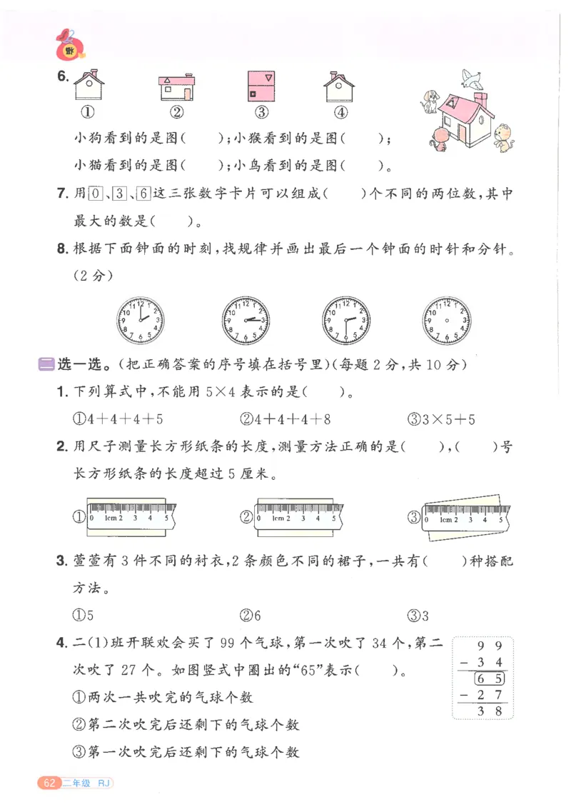 25版《阳光同学寒假衔接》数学人教版2年级_二年级上下册资料_53黄冈多个品牌系列资料_数学