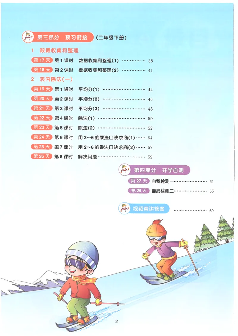25版《阳光同学寒假衔接》数学人教版2年级_二年级上下册资料_53黄冈多个品牌系列资料_数学