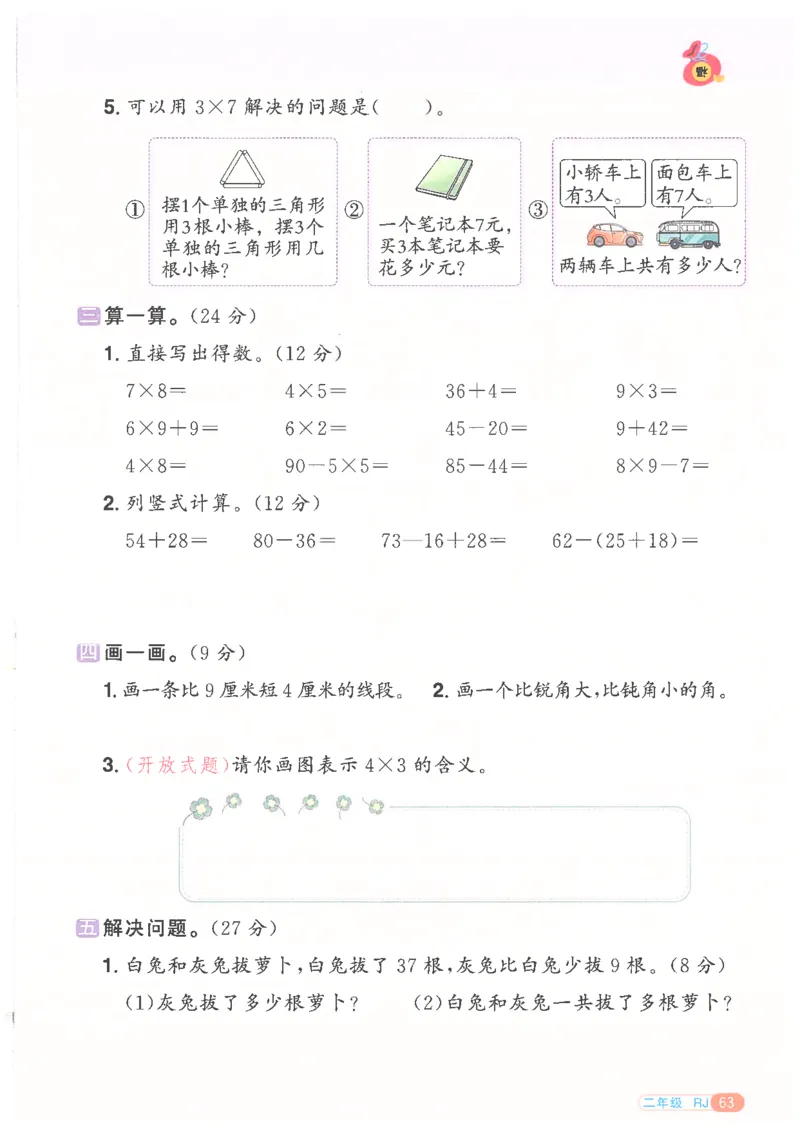 25版《阳光同学寒假衔接》数学人教版2年级_二年级上下册资料_53黄冈多个品牌系列资料_数学