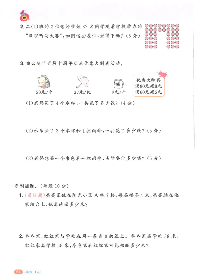 25版《阳光同学寒假衔接》数学人教版2年级_二年级上下册资料_53黄冈多个品牌系列资料_数学