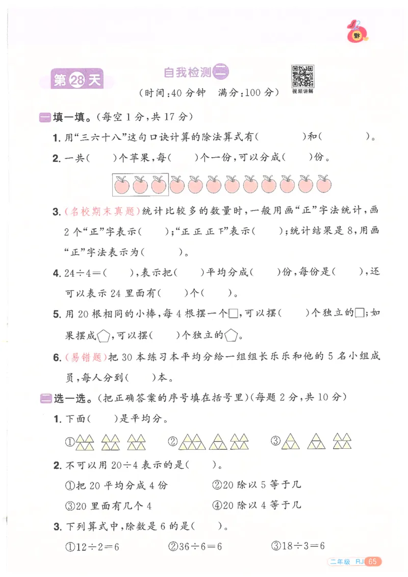 25版《阳光同学寒假衔接》数学人教版2年级_二年级上下册资料_53黄冈多个品牌系列资料_数学