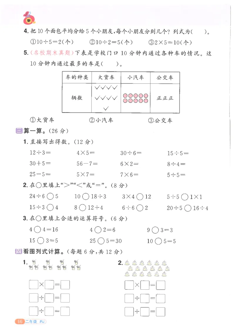 25版《阳光同学寒假衔接》数学人教版2年级_二年级上下册资料_53黄冈多个品牌系列资料_数学