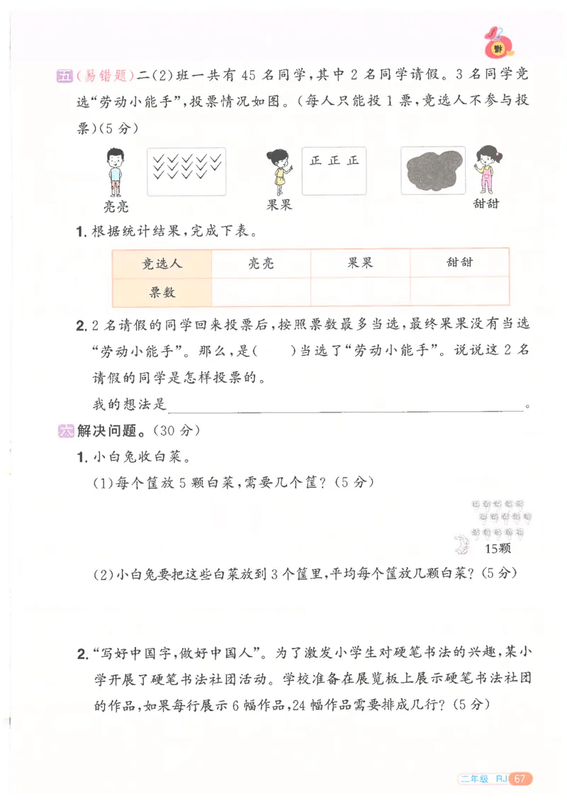 25版《阳光同学寒假衔接》数学人教版2年级_二年级上下册资料_53黄冈多个品牌系列资料_数学