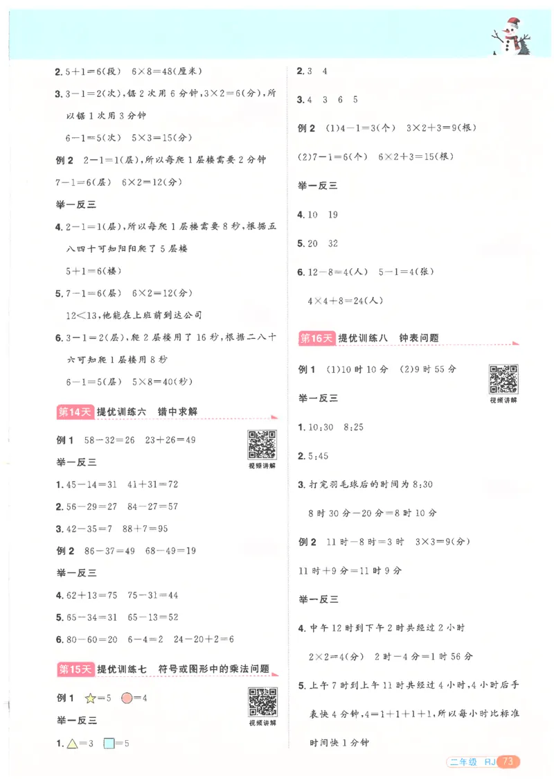 25版《阳光同学寒假衔接》数学人教版2年级_二年级上下册资料_53黄冈多个品牌系列资料_数学
