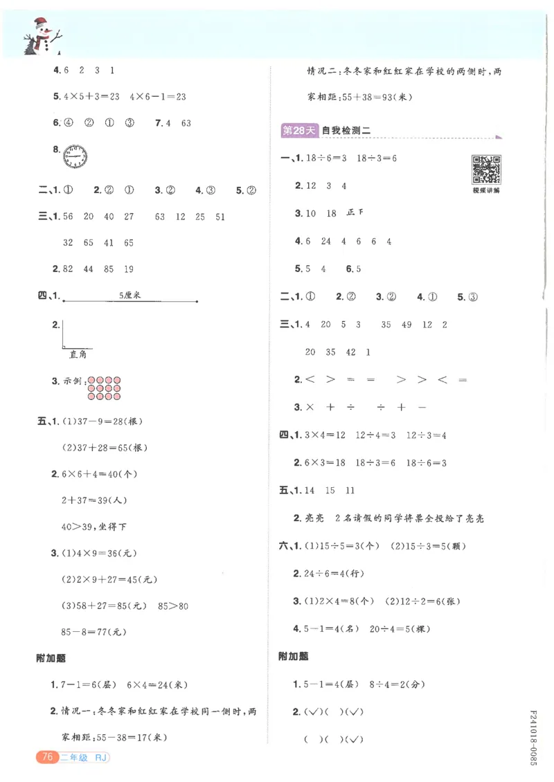 25版《阳光同学寒假衔接》数学人教版2年级_二年级上下册资料_53黄冈多个品牌系列资料_数学
