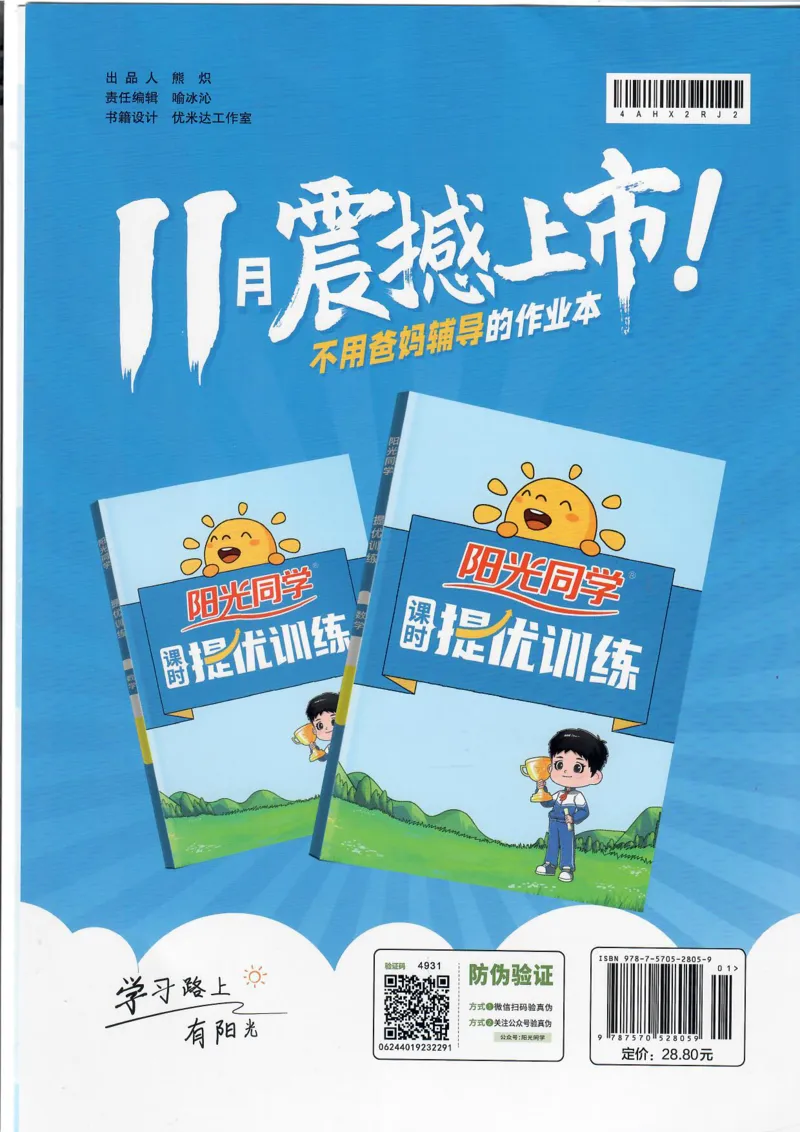 25版《阳光同学寒假衔接》数学人教版2年级_二年级上下册资料_53黄冈多个品牌系列资料_数学