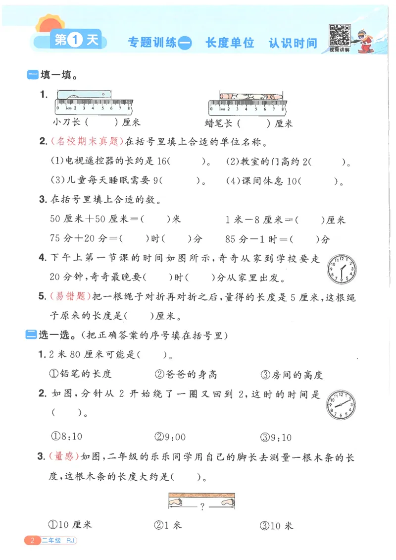 25版《阳光同学寒假衔接》数学人教版2年级_二年级上下册资料_53黄冈多个品牌系列资料_数学