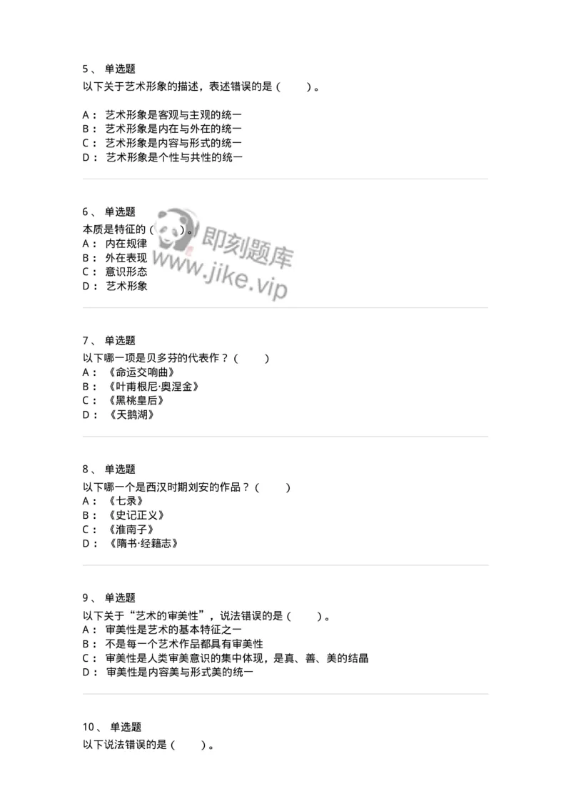 61010102-第2章艺术的特征-194314_军队文职(1)_01.军队文职真题-专业课_（全）版本一（历年真题+章节练习+模拟题）_音乐(军队文职)_章节练习_纯题目
