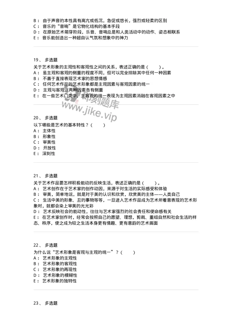 61010102-第2章艺术的特征-194314_军队文职(1)_01.军队文职真题-专业课_（全）版本一（历年真题+章节练习+模拟题）_音乐(军队文职)_章节练习_纯题目