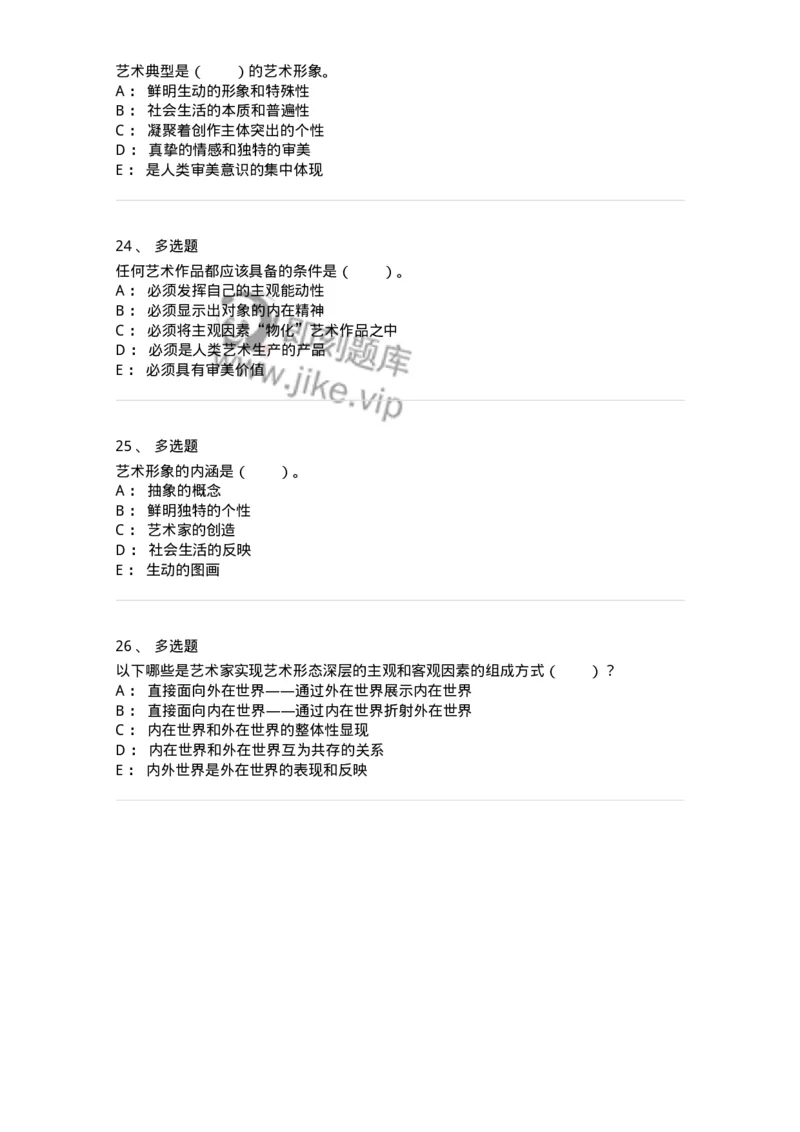 61010102-第2章艺术的特征-194314_军队文职(1)_01.军队文职真题-专业课_（全）版本一（历年真题+章节练习+模拟题）_音乐(军队文职)_章节练习_纯题目