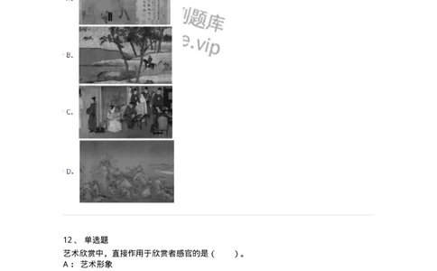 61010102-第2章艺术的特征-194314_军队文职(1)_01.军队文职真题-专业课_（全）版本一（历年真题+章节练习+模拟题）_音乐(军队文职)_章节练习_纯题目