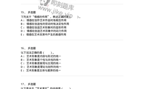 61010102-第2章艺术的特征-194314_军队文职(1)_01.军队文职真题-专业课_（全）版本一（历年真题+章节练习+模拟题）_音乐(军队文职)_章节练习_纯题目