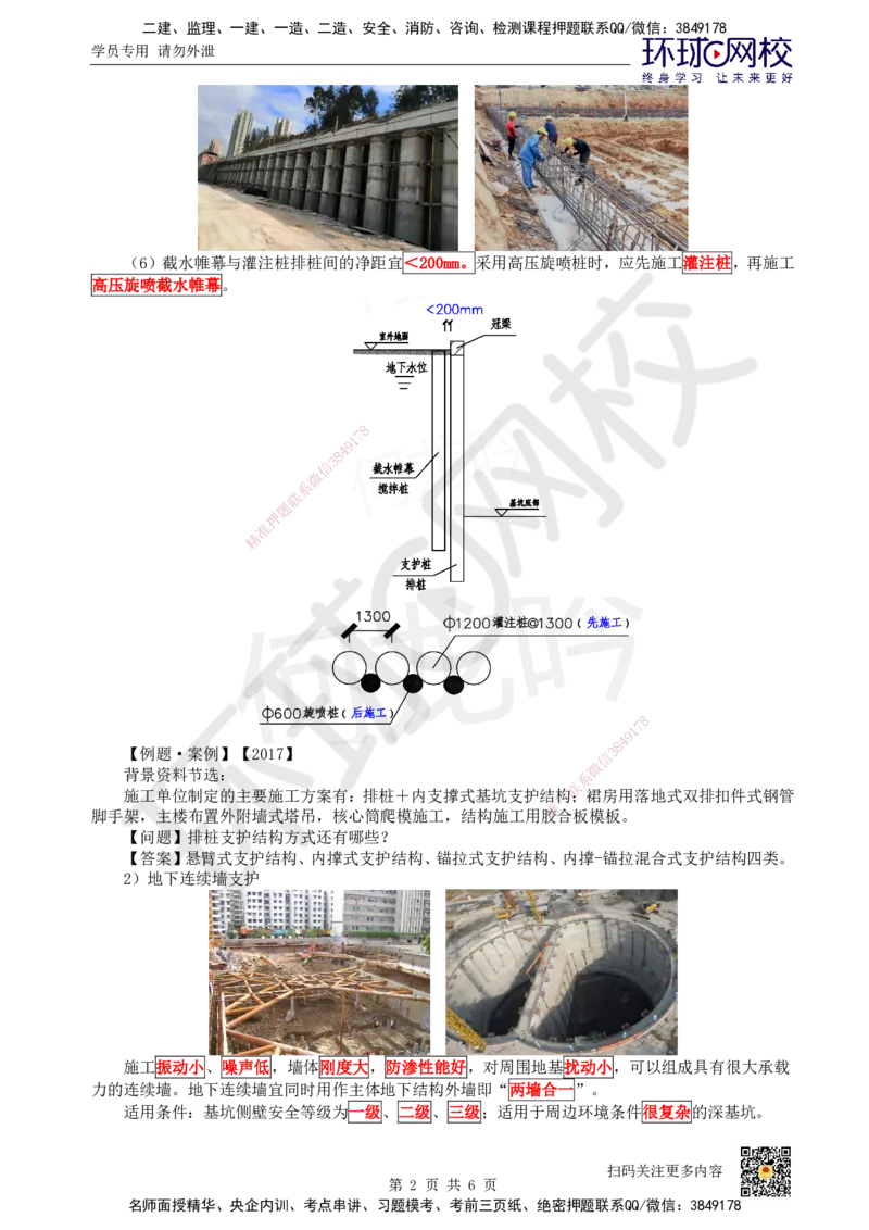 18.第18讲-32土石方工程施工（2）_2026年一级建造师_2026年一建建筑_2025年一建建筑SVIP_02-基础精讲✿高端面授✿深度强化_何龙吟_讲义