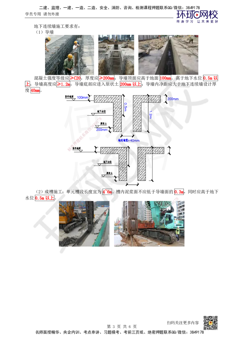 18.第18讲-32土石方工程施工（2）_2026年一级建造师_2026年一建建筑_2025年一建建筑SVIP_02-基础精讲✿高端面授✿深度强化_何龙吟_讲义