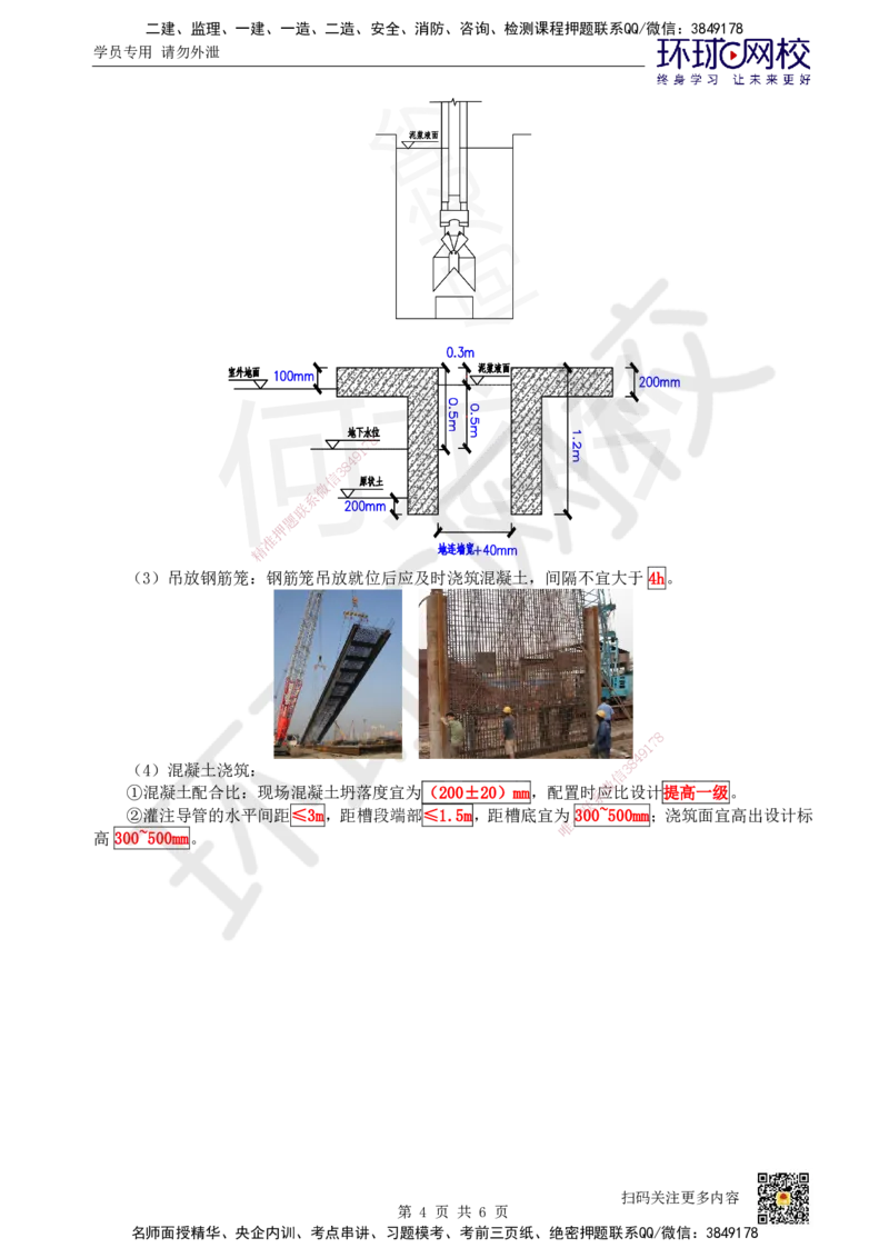 18.第18讲-32土石方工程施工（2）_2026年一级建造师_2026年一建建筑_2025年一建建筑SVIP_02-基础精讲✿高端面授✿深度强化_何龙吟_讲义