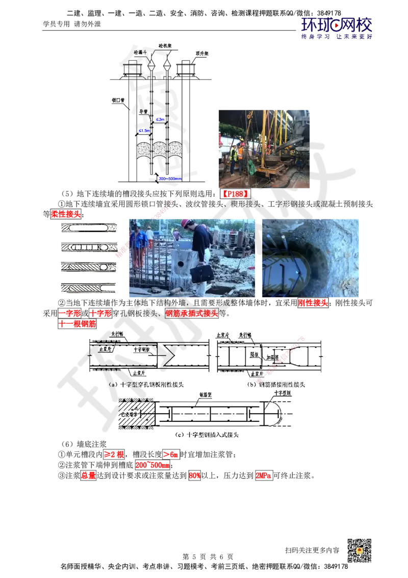 18.第18讲-32土石方工程施工（2）_2026年一级建造师_2026年一建建筑_2025年一建建筑SVIP_02-基础精讲✿高端面授✿深度强化_何龙吟_讲义