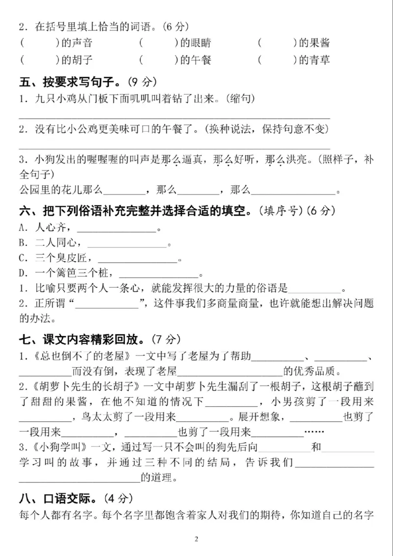 2024年秋三年级上册期中名校密卷(1)_三年级上下册资料_三年级上册小红书同款资料_语文