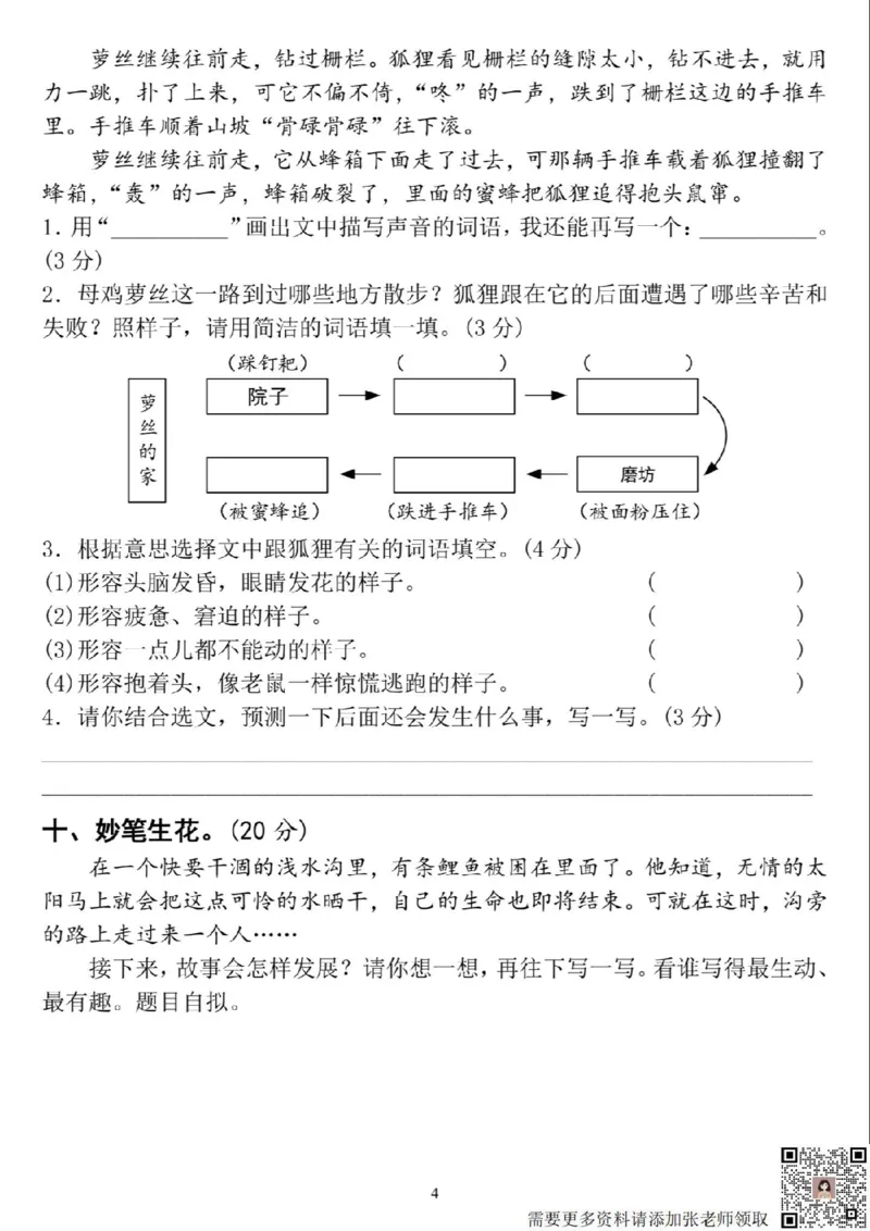 2024年秋三年级上册期中名校密卷(1)_三年级上下册资料_三年级上册小红书同款资料_语文