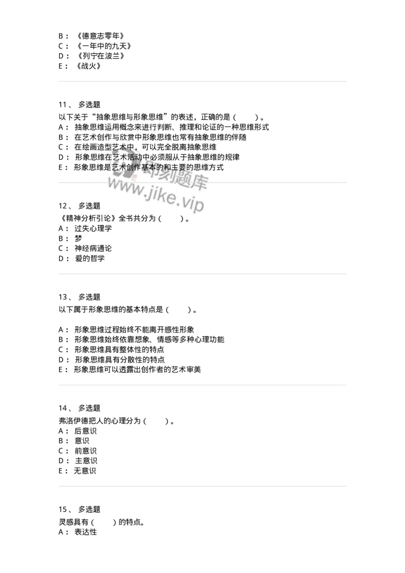 61010303-第3章　艺术创作心理-194346_军队文职(1)_01.军队文职真题-专业课_（全）版本一（历年真题+章节练习+模拟题）_美术(军队文职)_章节练习_纯题目