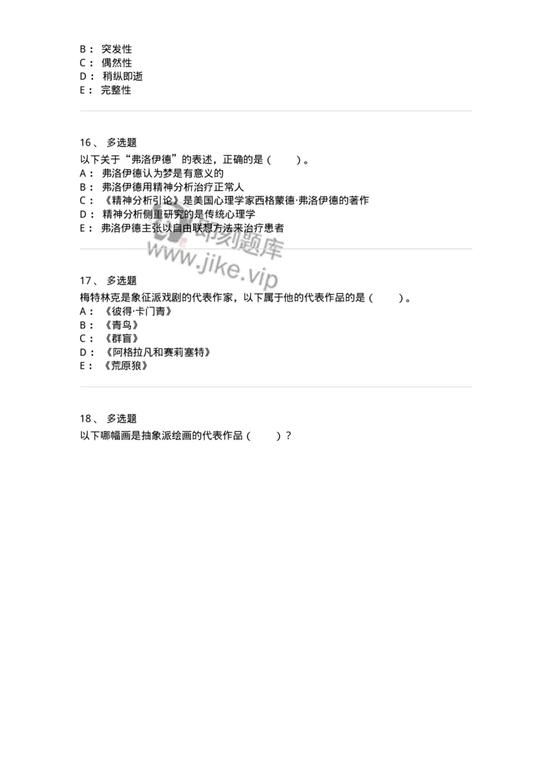 61010303-第3章　艺术创作心理-194346_军队文职(1)_01.军队文职真题-专业课_（全）版本一（历年真题+章节练习+模拟题）_美术(军队文职)_章节练习_纯题目