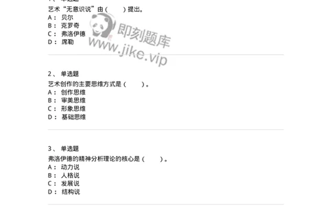 61010303-第3章　艺术创作心理-194346_军队文职(1)_01.军队文职真题-专业课_（全）版本一（历年真题+章节练习+模拟题）_美术(军队文职)_章节练习_纯题目