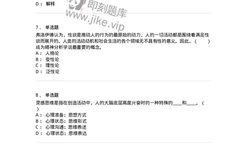 61010303-第3章　艺术创作心理-194346_军队文职(1)_01.军队文职真题-专业课_（全）版本一（历年真题+章节练习+模拟题）_美术(军队文职)_章节练习_纯题目