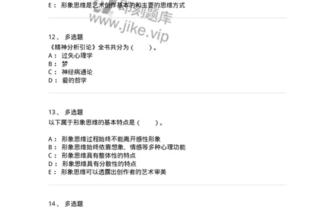 61010303-第3章　艺术创作心理-194346_军队文职(1)_01.军队文职真题-专业课_（全）版本一（历年真题+章节练习+模拟题）_美术(军队文职)_章节练习_纯题目