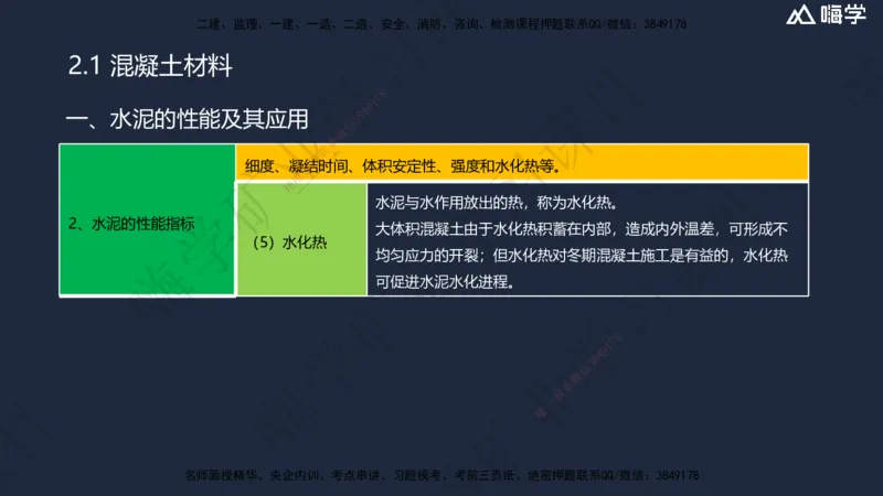 02.2025赵景满-名师精讲通关-002第一篇-第2章-矿业工程材料_2026年一级建造师_2026年一建矿业_2025年一建矿业SVIP_02-基础精讲✿高端面授✿深度强化_讲义