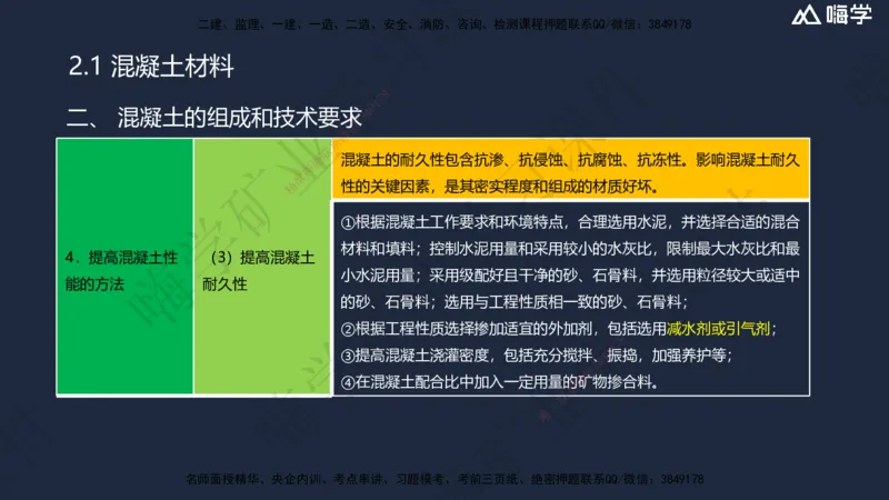 02.2025赵景满-名师精讲通关-002第一篇-第2章-矿业工程材料_2026年一级建造师_2026年一建矿业_2025年一建矿业SVIP_02-基础精讲✿高端面授✿深度强化_讲义