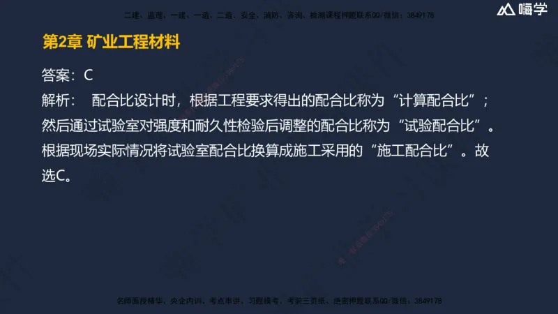 02.2025赵景满-名师精讲通关-002第一篇-第2章-矿业工程材料_2026年一级建造师_2026年一建矿业_2025年一建矿业SVIP_02-基础精讲✿高端面授✿深度强化_讲义
