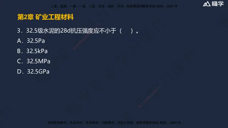 02.2025赵景满-名师精讲通关-002第一篇-第2章-矿业工程材料_2026年一级建造师_2026年一建矿业_2025年一建矿业SVIP_02-基础精讲✿高端面授✿深度强化_讲义