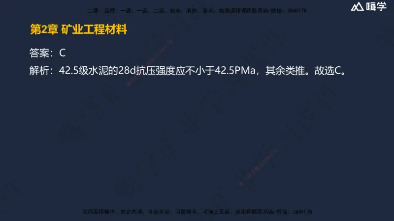 02.2025赵景满-名师精讲通关-002第一篇-第2章-矿业工程材料_2026年一级建造师_2026年一建矿业_2025年一建矿业SVIP_02-基础精讲✿高端面授✿深度强化_讲义