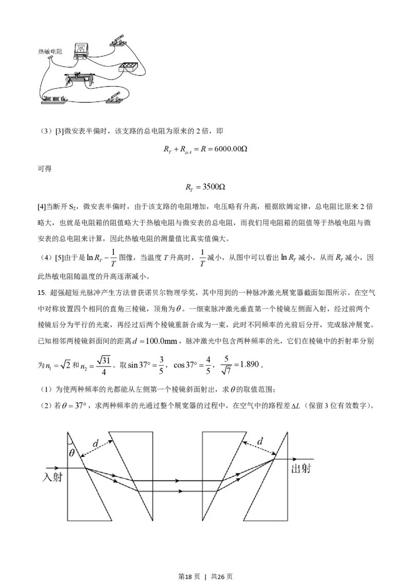 2021年高考物理试卷（山东）（解析卷）_物理历年高考真题_新&middot;PDF版2008-2025&middot;高考物理真题_物理（按省份分类）2008-2025_2008-2025&middot;（山东）物理高考真题