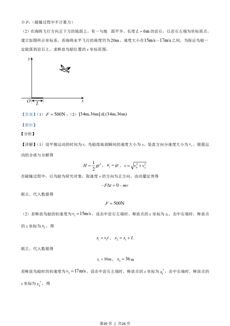 2021年高考物理试卷（山东）（解析卷）_物理历年高考真题_新&middot;PDF版2008-2025&middot;高考物理真题_物理（按省份分类）2008-2025_2008-2025&middot;（山东）物理高考真题
