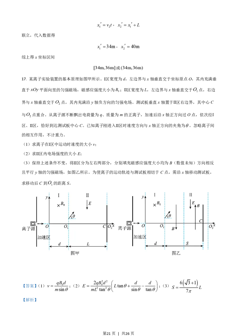 2021年高考物理试卷（山东）（解析卷）_物理历年高考真题_新&middot;PDF版2008-2025&middot;高考物理真题_物理（按省份分类）2008-2025_2008-2025&middot;（山东）物理高考真题