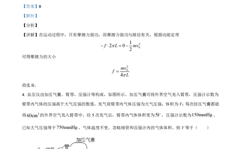 2021年高考物理试卷（山东）（解析卷）_物理历年高考真题_新&middot;PDF版2008-2025&middot;高考物理真题_物理（按省份分类）2008-2025_2008-2025&middot;（山东）物理高考真题
