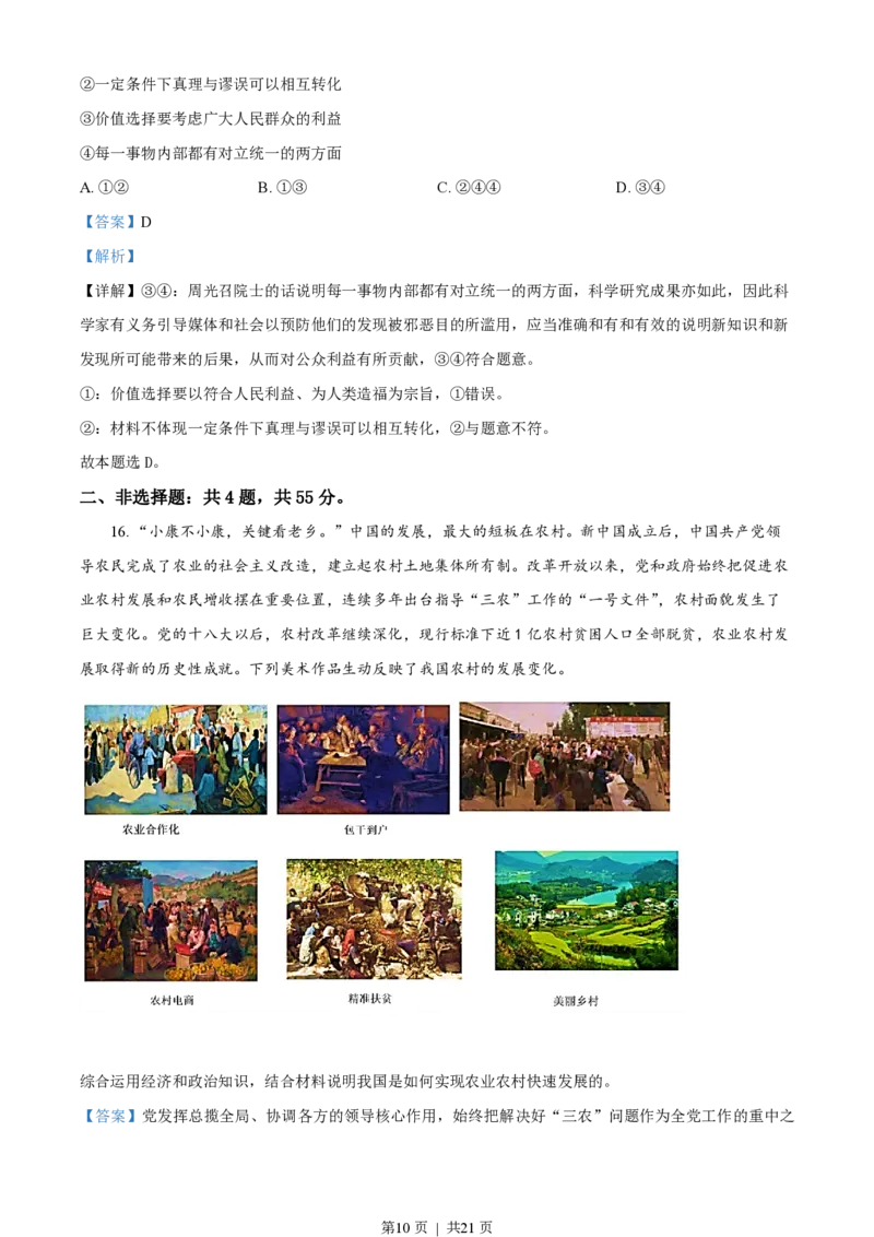 2021年高考政治试卷（江苏）（解析卷）_政治历年高考真题_新&middot;PDF版2008-2025&middot;高考政治真题_政治（按试卷类型分类）2008-2025_自主命题卷&middot;政治（2008-2025）_江苏自主命题&middot;政治（2008-2025）