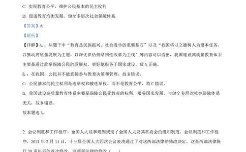 2021年高考政治试卷（江苏）（解析卷）_政治历年高考真题_新&middot;PDF版2008-2025&middot;高考政治真题_政治（按试卷类型分类）2008-2025_自主命题卷&middot;政治（2008-2025）_江苏自主命题&middot;政治（2008-2025）