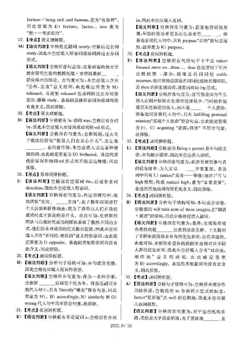 2022.09英语四级选词填空解析全1套_大学英语四级+六级_四级真题_专项_四级选词填空_四级选词填空解析