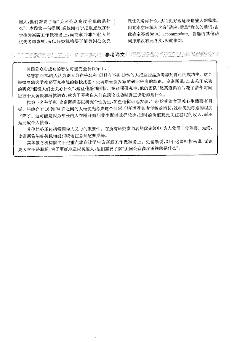 2022.09英语四级选词填空解析全1套_大学英语四级+六级_四级真题_专项_四级选词填空_四级选词填空解析