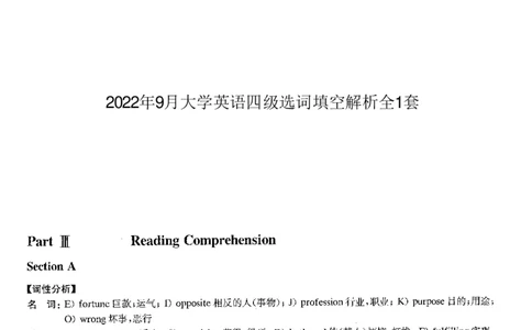 2022.09英语四级选词填空解析全1套_大学英语四级+六级_四级真题_专项_四级选词填空_四级选词填空解析