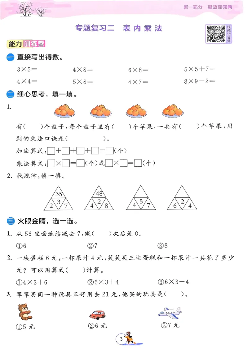 25春实验班寒假衔接苏教数学2上_二年级上下册资料_53黄冈多个品牌系列资料_数学