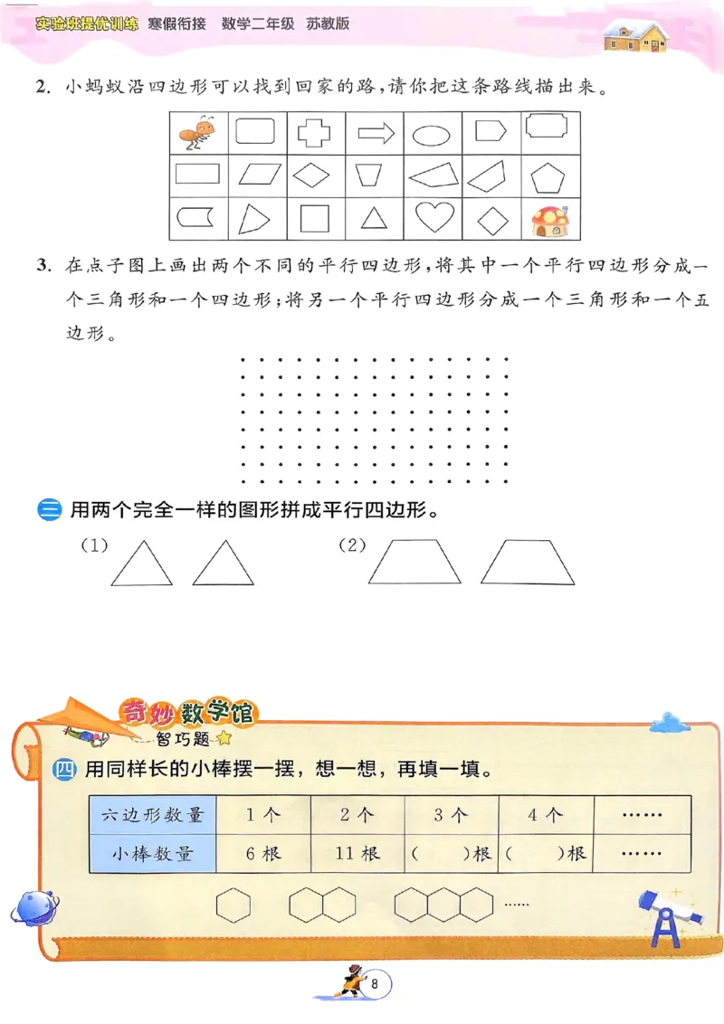 25春实验班寒假衔接苏教数学2上_二年级上下册资料_53黄冈多个品牌系列资料_数学