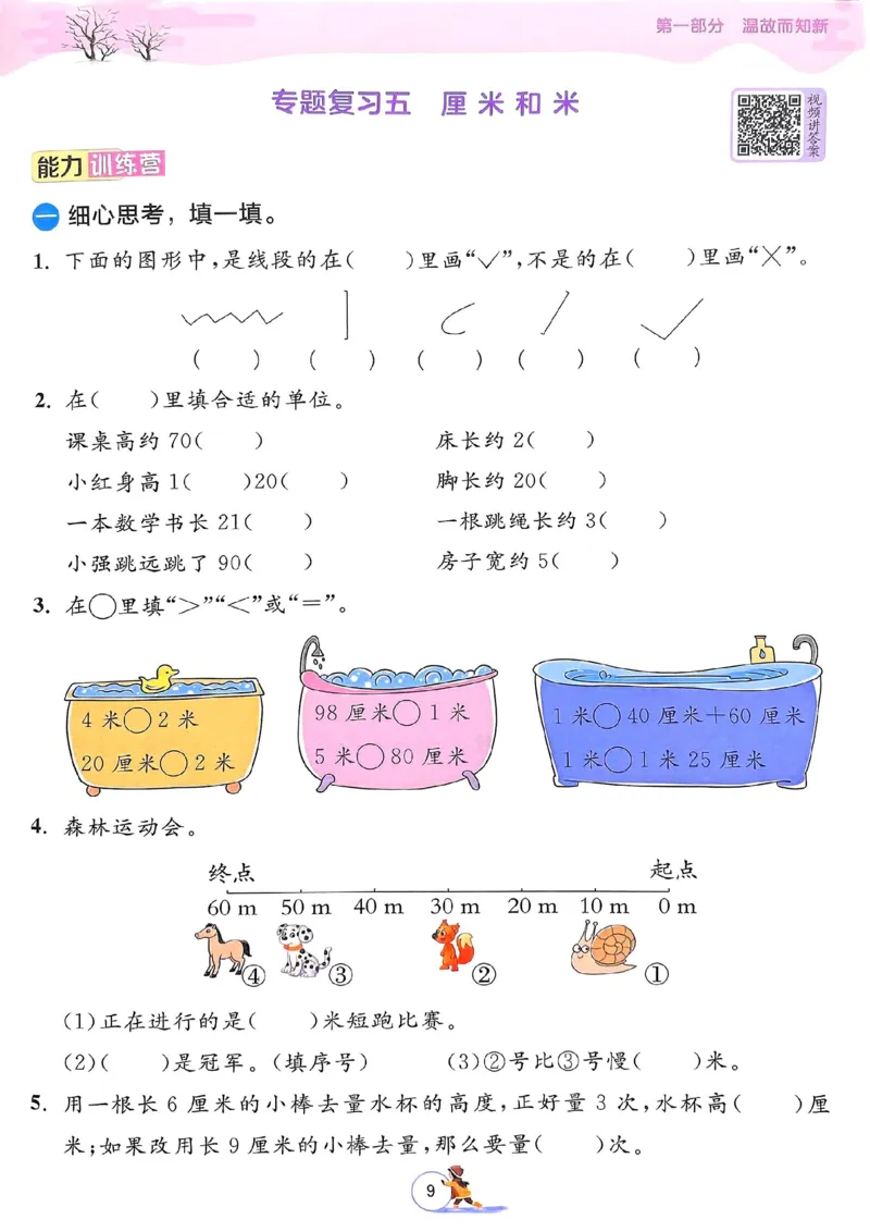 25春实验班寒假衔接苏教数学2上_二年级上下册资料_53黄冈多个品牌系列资料_数学