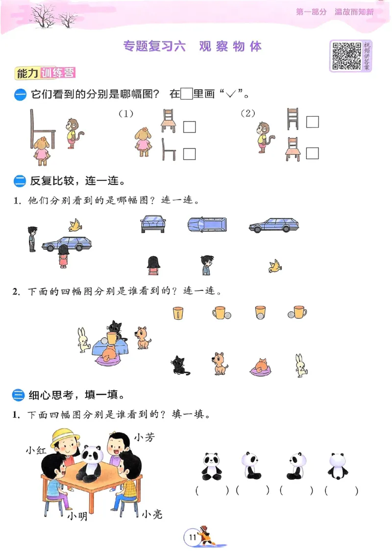 25春实验班寒假衔接苏教数学2上_二年级上下册资料_53黄冈多个品牌系列资料_数学