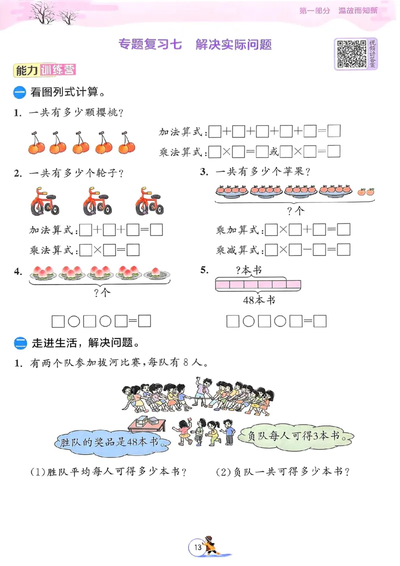 25春实验班寒假衔接苏教数学2上_二年级上下册资料_53黄冈多个品牌系列资料_数学